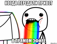 когда передали привет в прямом эфире