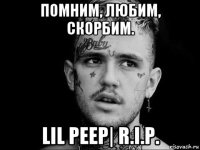 помним, любим, скорбим. lil peep| r.i.p.