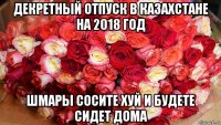 декретный отпуск в казахстане на 2018 год шмары сосите хуй и будете сидет дома