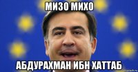 мизо михо абдурахман ибн хаттаб