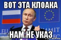 вот эта клоака нам не указ
