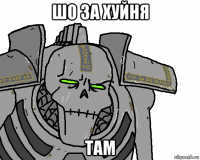 шо за хуйня там