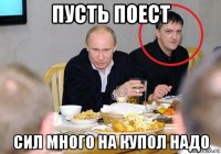пусть поест сил много на купол надо