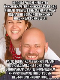 непош трацом невохтеб йиксвокйач гирг иниссор кажровд ренгав требуш езиб хаб нярутачах идьлавив вокасрок-йиксмир йикснивартс нившерг раглэ ндйаг идрев акнилг релам иссюбед ьледнег тсил смарб вонинамхар суартш носьледнем иниччуп намуш йиксгросум веьфокорп чивокатсош