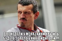  две недели у меня гайки крутить будете ... заело у них, видите ли !!!