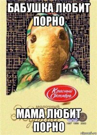 бабушка любит порно мама любит порно