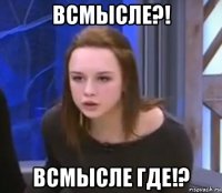 всмысле?! всмысле где!?