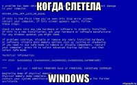 когда слетела windows