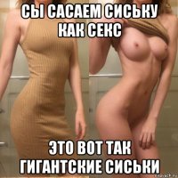 сы сасаем сиську как секс это вот так гигантские сиськи