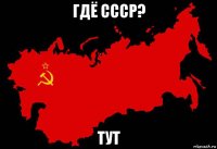 гдё ссср? тут