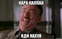 кара калпак иди нахуй
