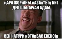 қара жорғаны қазақтың биі деп шығарған адам сен натури қотақбас екенсің