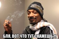  бля, вот что тут скажешь?!