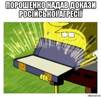 порошенко надав докази російської агресії 