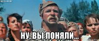  ну, вы поняли...