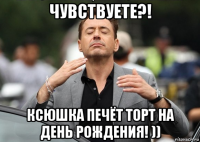 чувствуете?! ксюшка печёт торт на день рождения! ))
