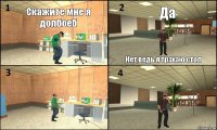 Скажите мне я долбоеб Да Нет,ведь я трахаю стол  
