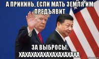 а прикинь, если мать земля им предъявит за выбросы. хахахахахахахахахаха