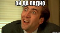 ой да ладно 