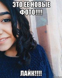 это ее новые фото!!!! лайк!!!!