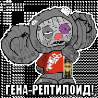  гена-рептилоид!