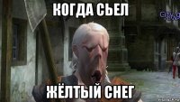 когда сьел жёлтый снег