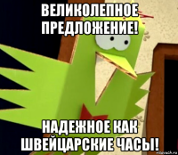 великолепное предложение! надежное как швейцарские часы!