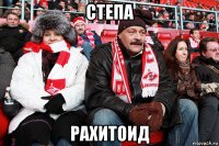 степа рахитоид