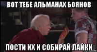 вот тебе альманах боянов пости их и собирай лайки