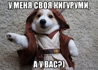 у меня своя кигуруми, а у вас?)
