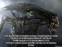  ягве-иудейский господин(господь),рабовладелец,а также людоед которому иудеи приносят жертву на пурим-людей.есть и другие имена этого паразита-саваоф,бахус,бафомет,иегова,сетх и наконец сатана