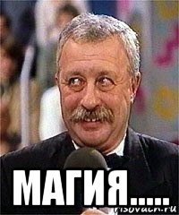  магия.....