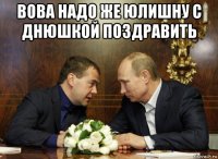 вова надо же юлишну с днюшкой поздравить 