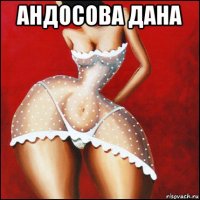 андосова дана 