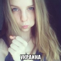  украина