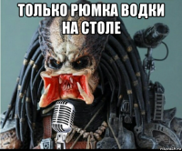только рюмка водки на столе 