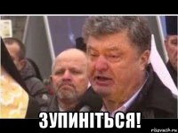  зупиніться!