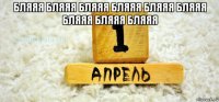 бляяя бляяя бляяя бляяя бляяя бляяя бляяя бляяя бляяя 