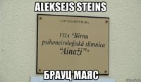 aleksejs steins брауц маяс