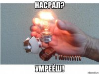 насрал? умреёш!