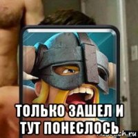  только зашел и тут понеслось