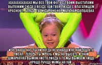 хахахахахахаха мы все твой фото с твоим выступами выложим сюда а везде, хай твоя пизда с влагалищем краснеют, блядь ты ж дура не нормальная долбаебка и че знаеш нас ты ни когда не узнаеш и не найдеш кто писал . теперь ты мразь а мы на высоте, и знай шмаркачка вымой чисто пизду а то мы вымоем чище краще лучще мамы на хуй.