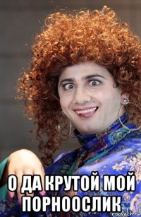  о да крутой мой порноослик