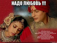 надо любовь !!! ______________________________________________________________________________________________________________________________________________________________________