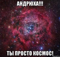 андрюха!!! ты просто космос!