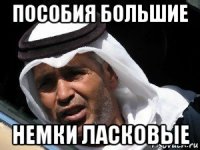 пособия большие немки ласковые
