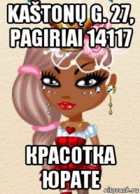 kaštonų g. 27, pagiriai 14117 красотка юрате