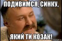 подивимся, синку, який ти козак!