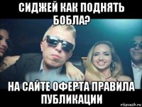 сиджей как поднять бобла? на сайте оферта правила публикации