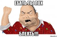 ебать ты лох блеять!!!